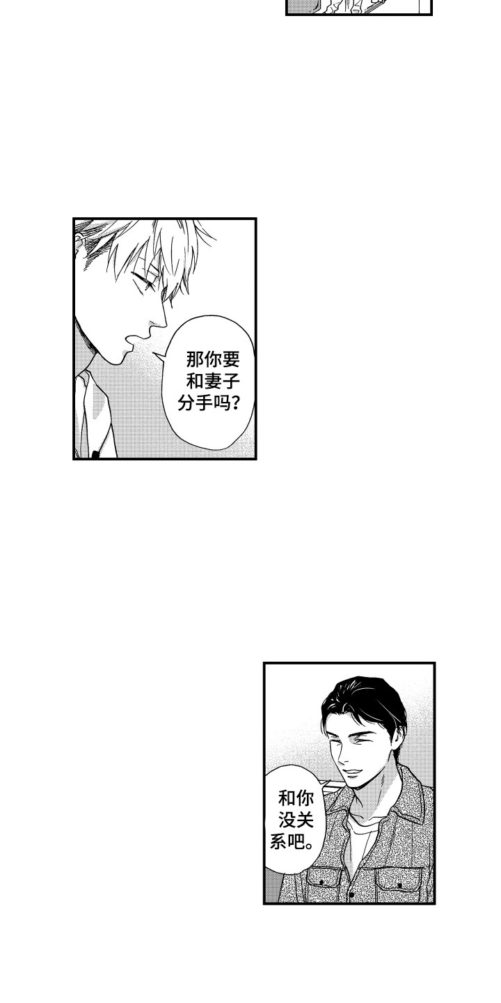 第24章：真心话8