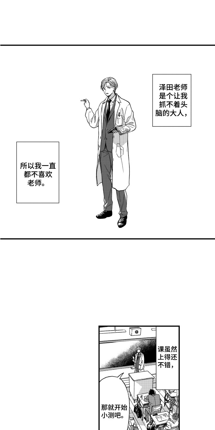 第1章：老师2