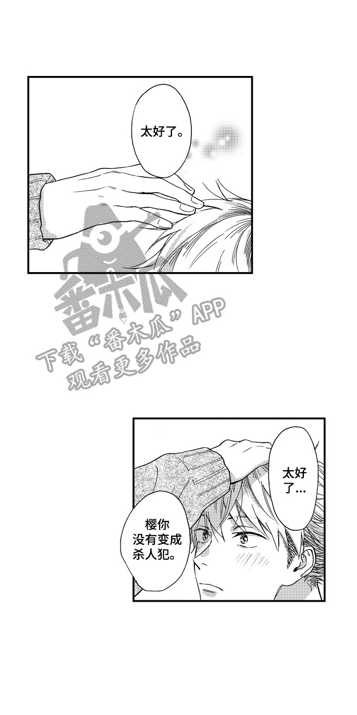 第24章：真心话13