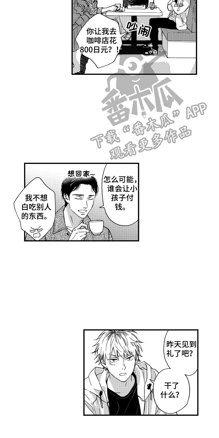 第24章：真心话1
