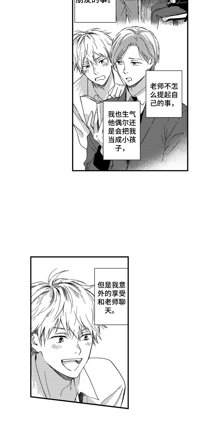 第3章：变得亲近4