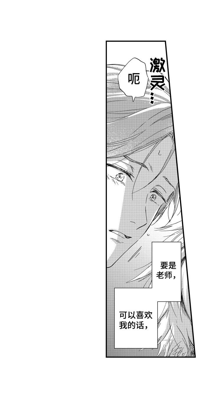 第2章：动摇了14
