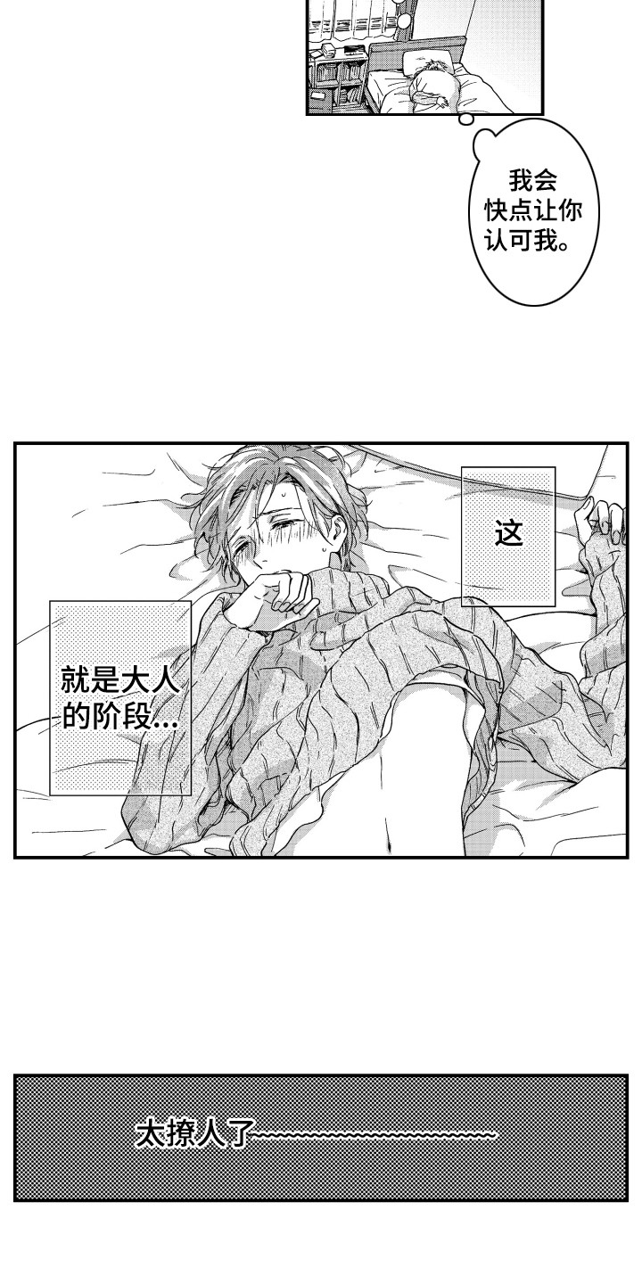 第5章：教教我8