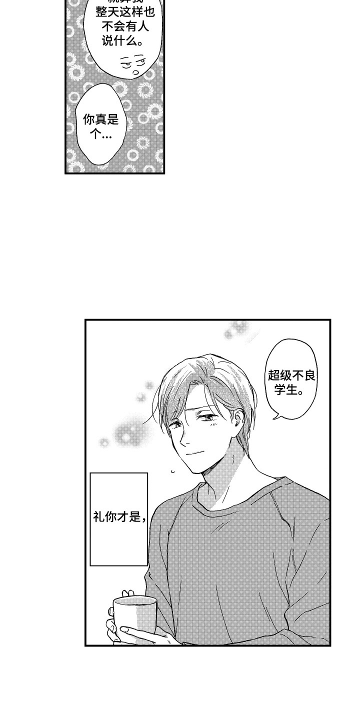第16章：无精打采11