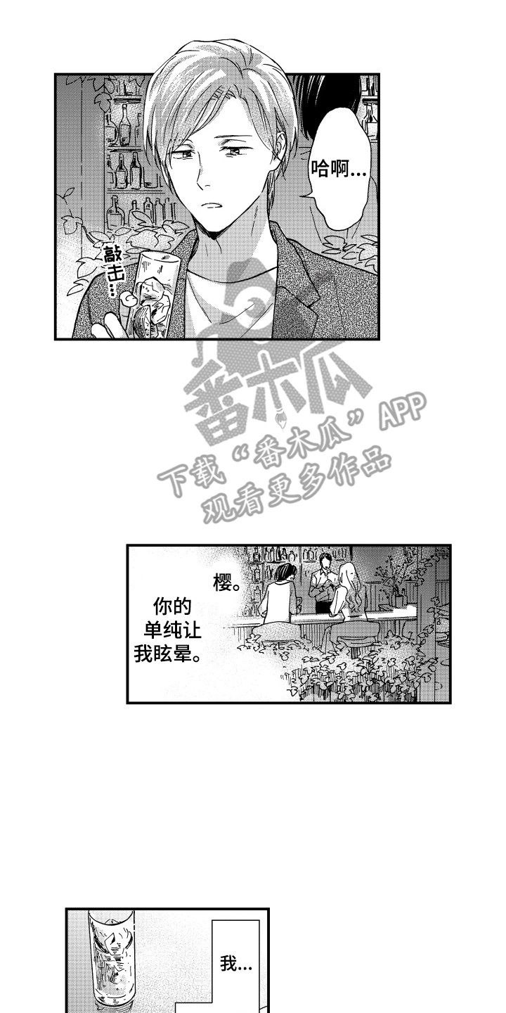 第18章：害羞13