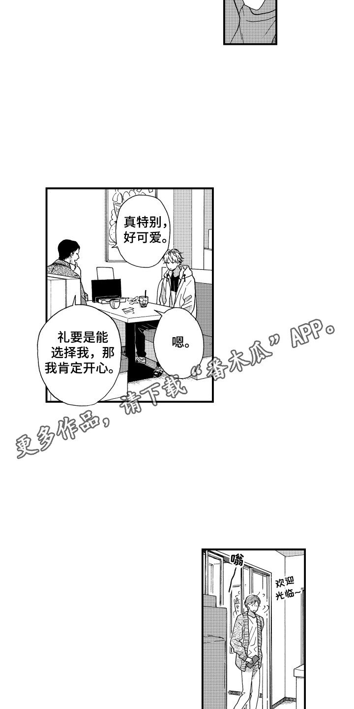 第24章：真心话7