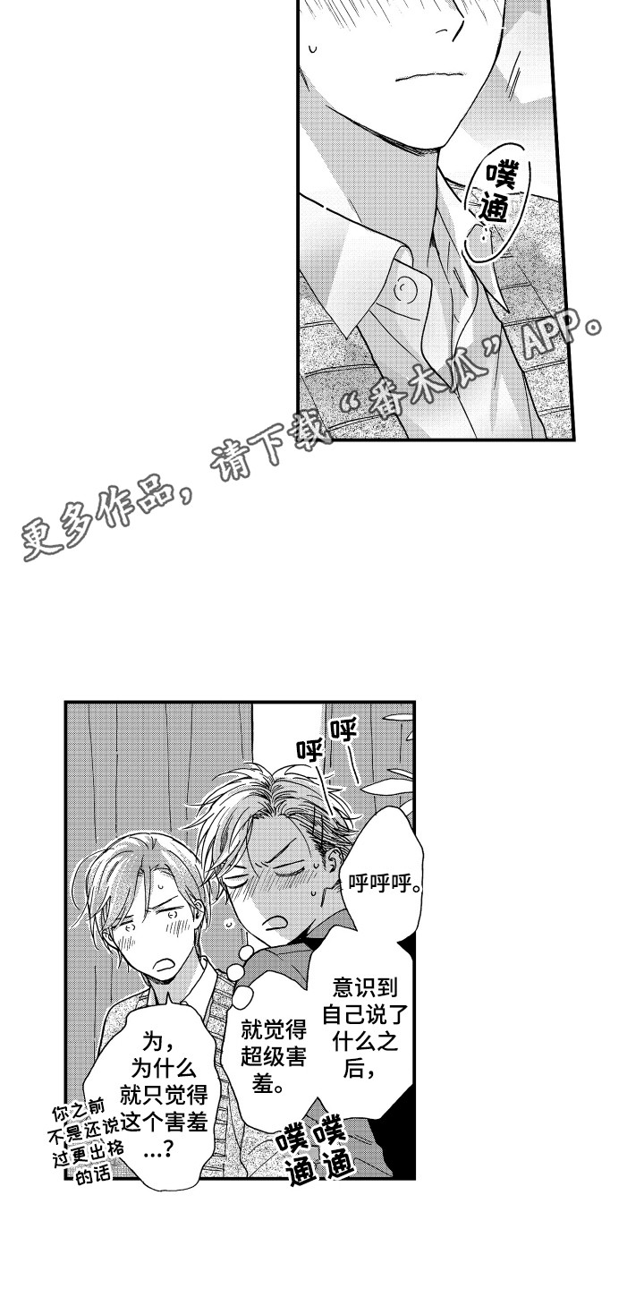 第18章：害羞7