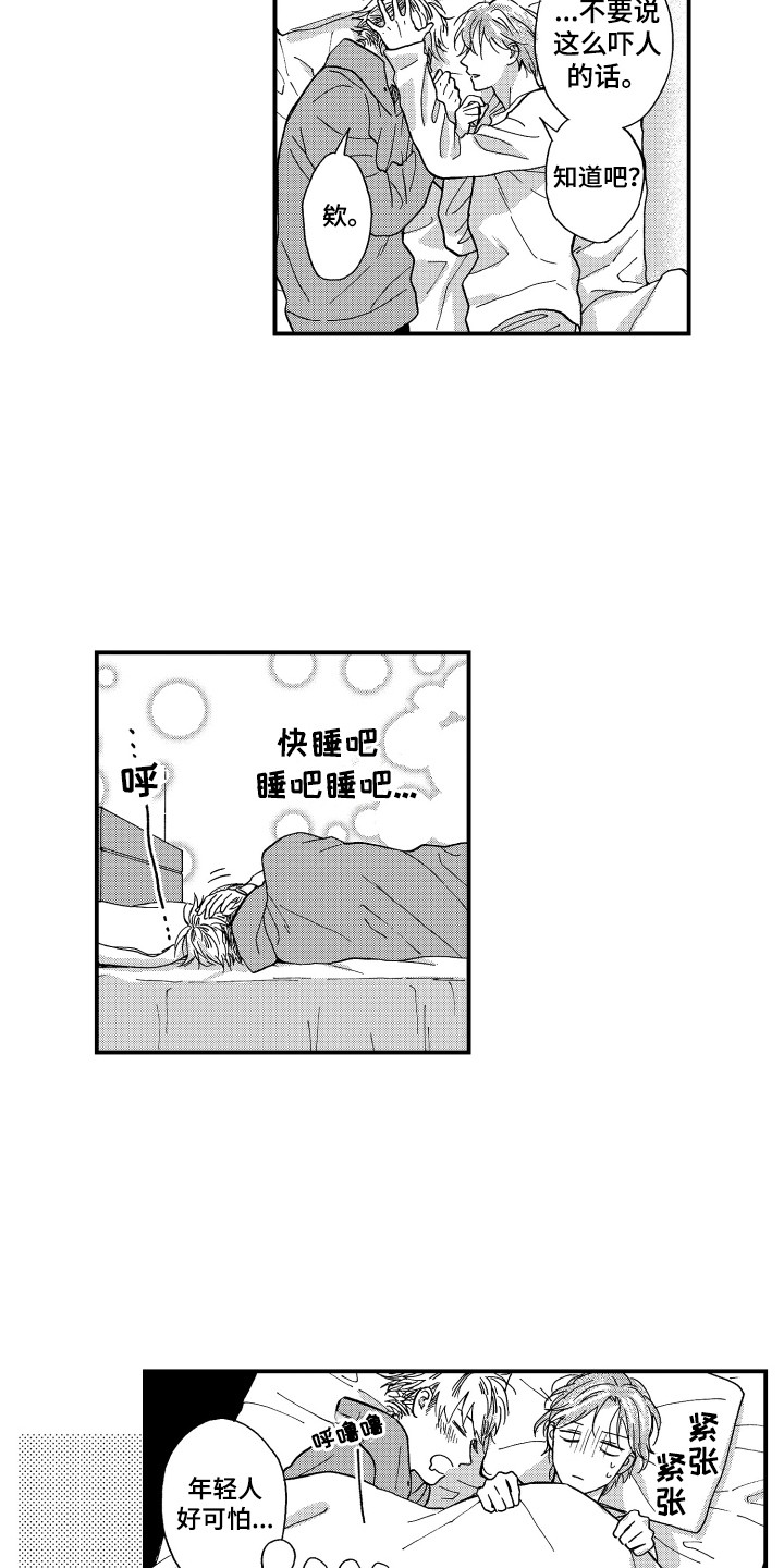 第22章：有我在6