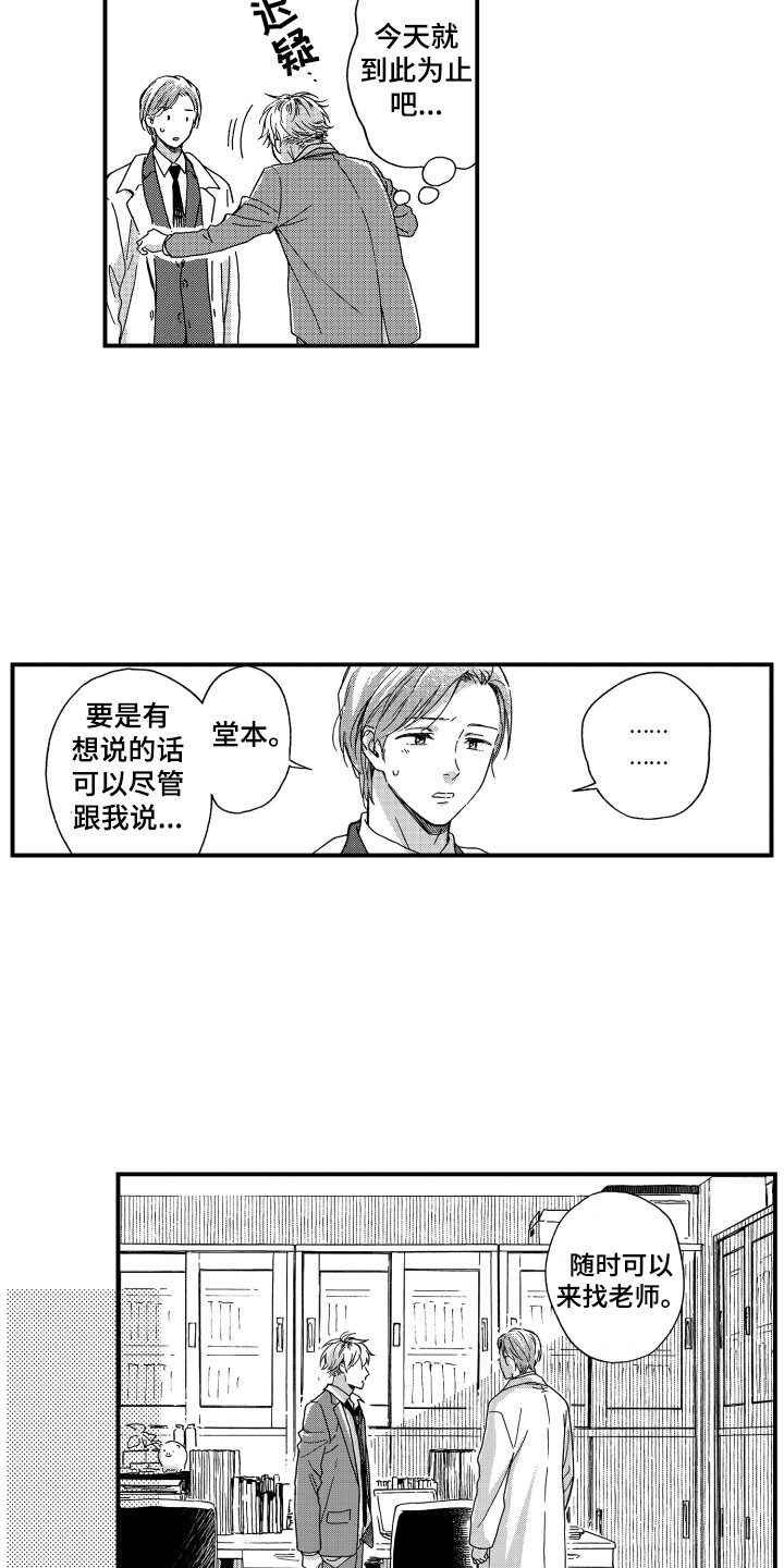 第3章：变得亲近2