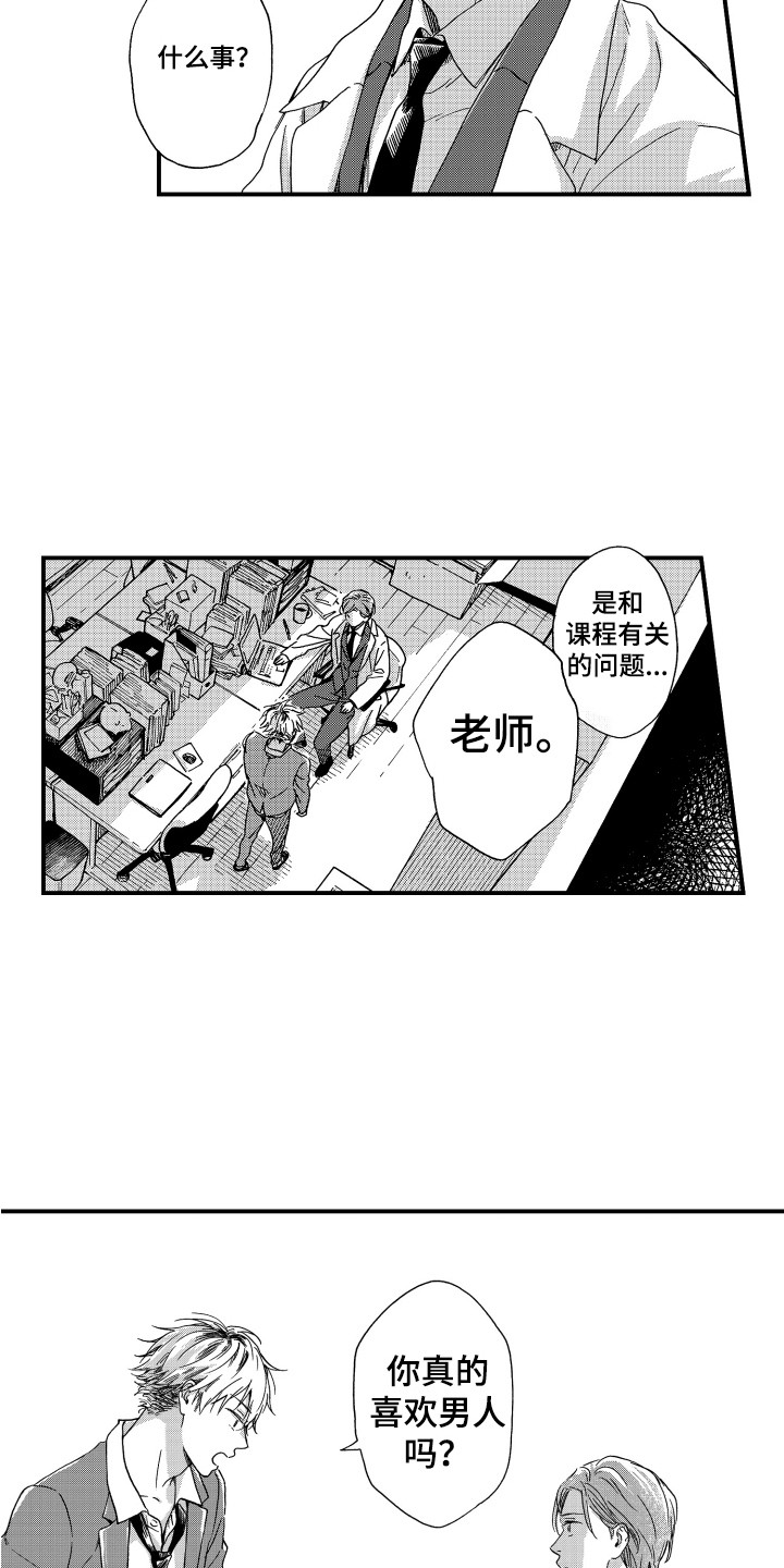 第2章：动摇了8