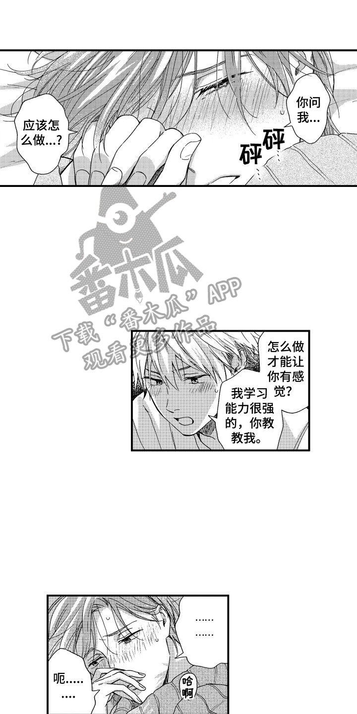第5章：教教我11