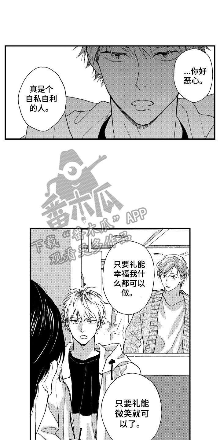 第24章：真心话9