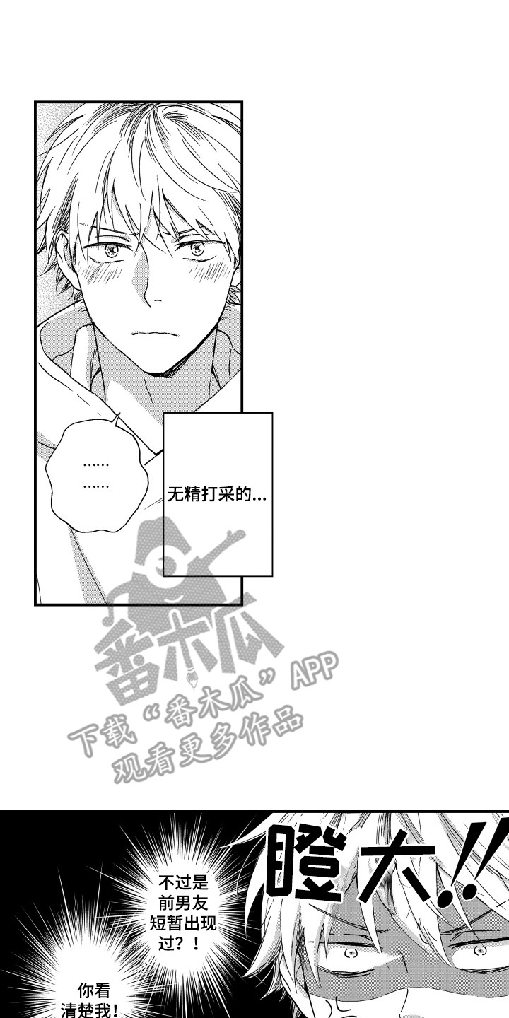 第16章：无精打采12