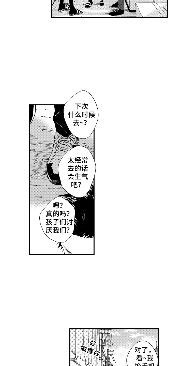 第12章：陌生人5