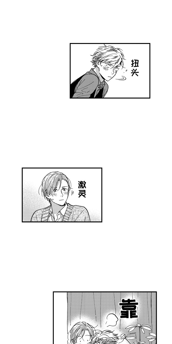 第18章：害羞8