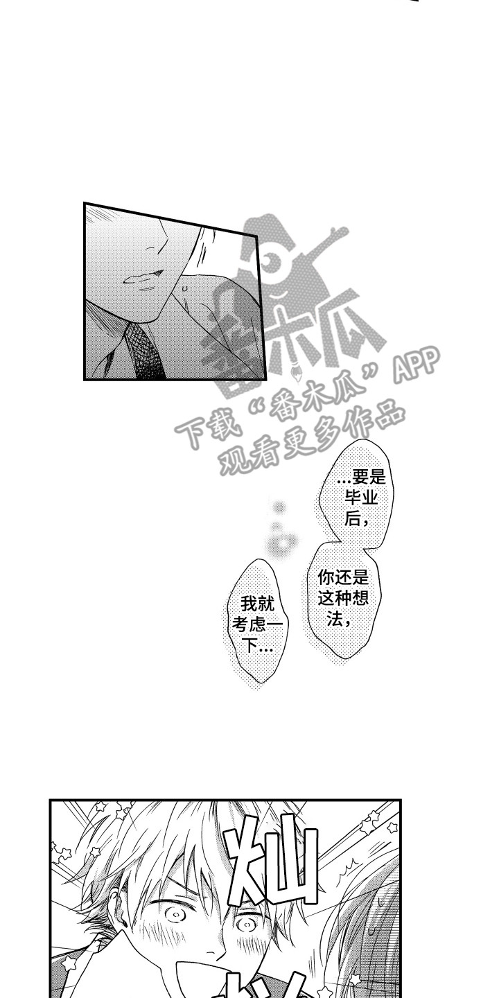 第4章：1年之约5