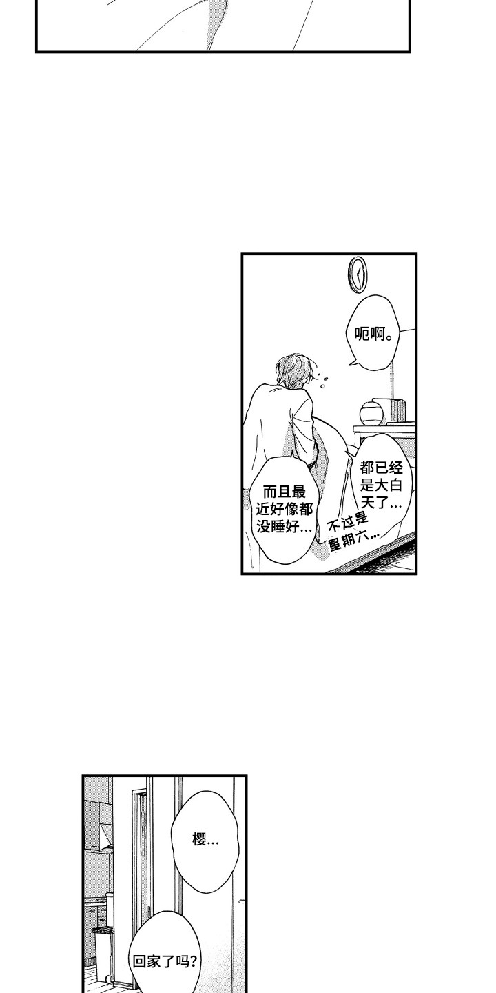 第22章：有我在8