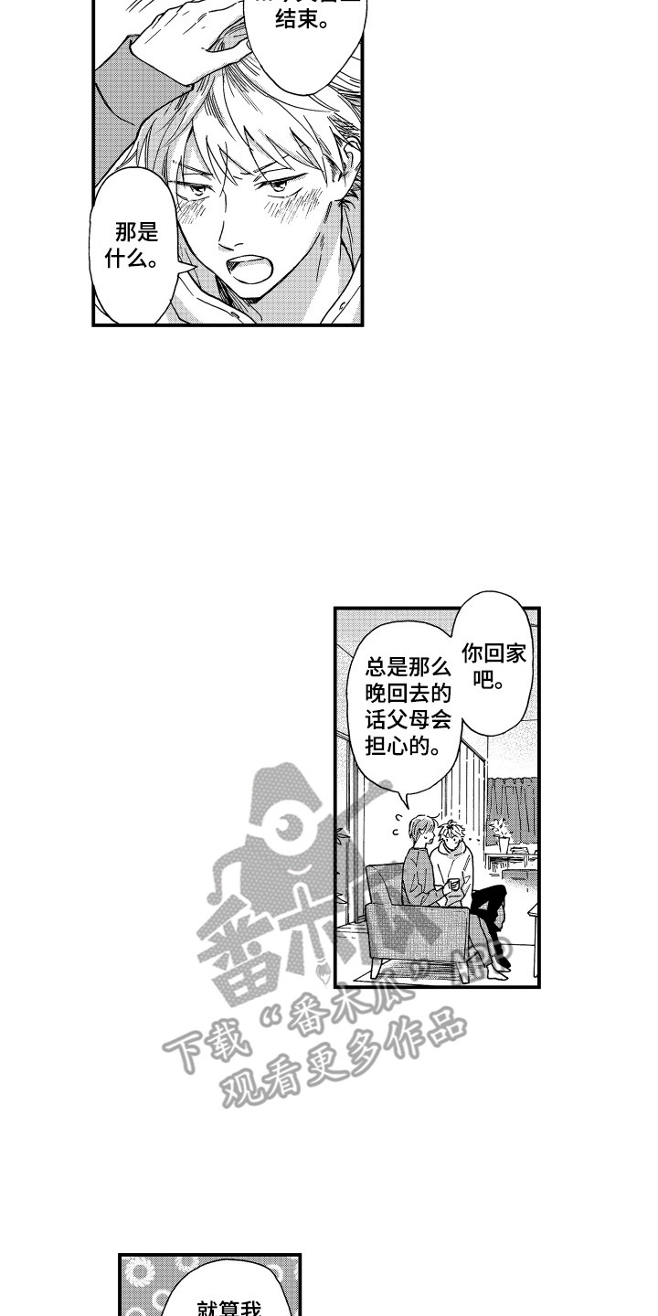 第16章：无精打采10