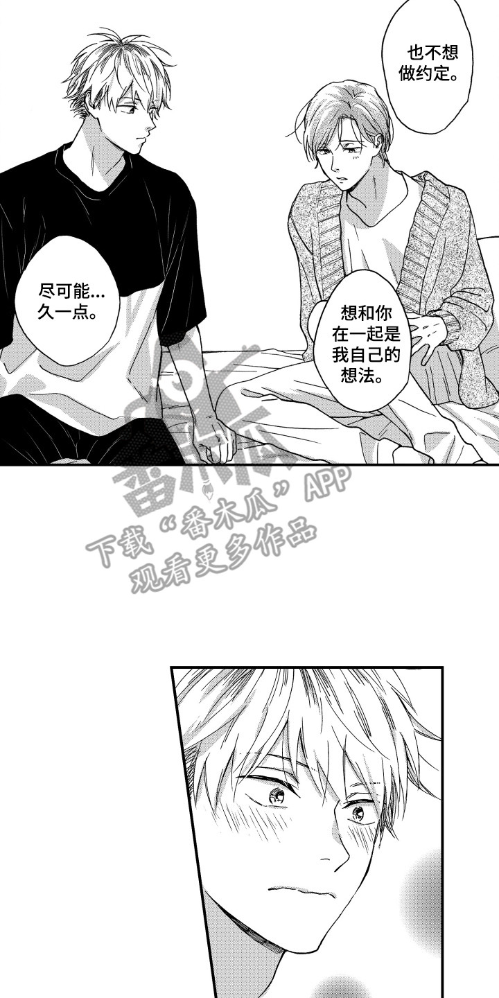 第26章：在你身边9