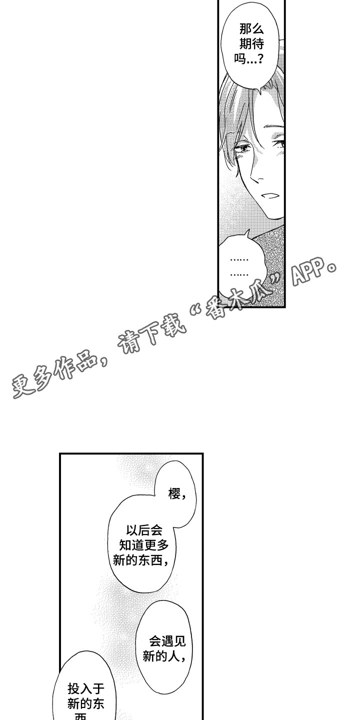 第28章：【番外】之后的两人7