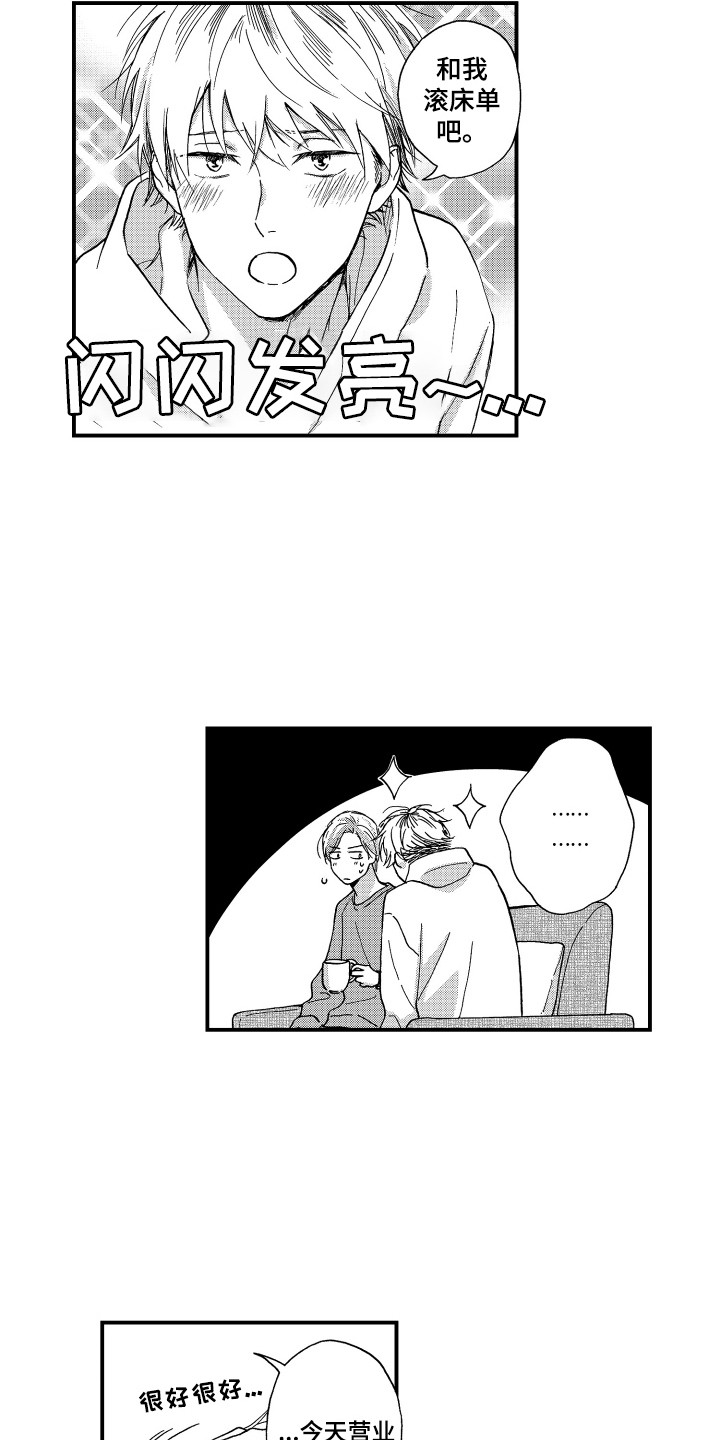 第16章：无精打采9
