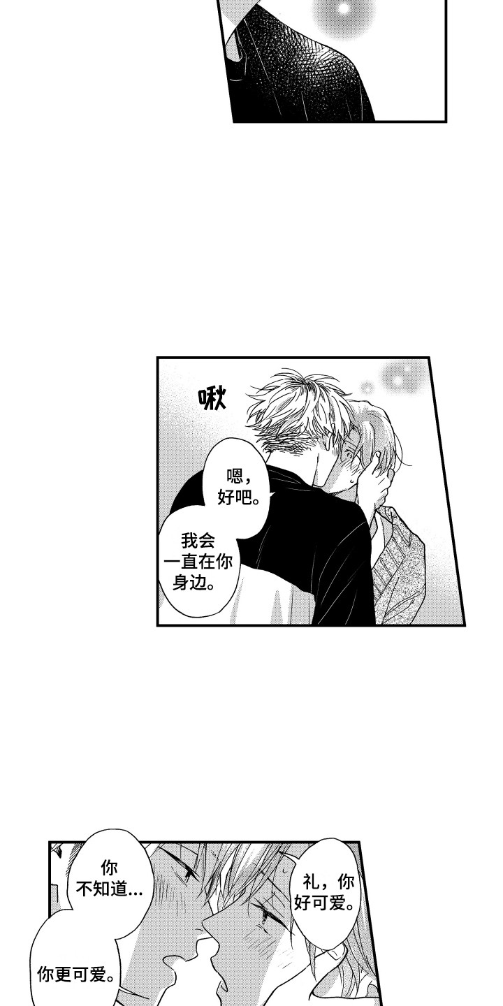第26章：在你身边10