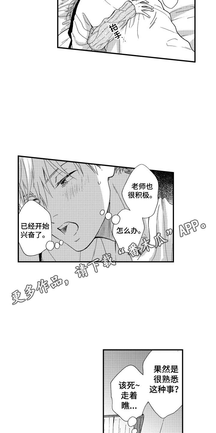 第5章：教教我7