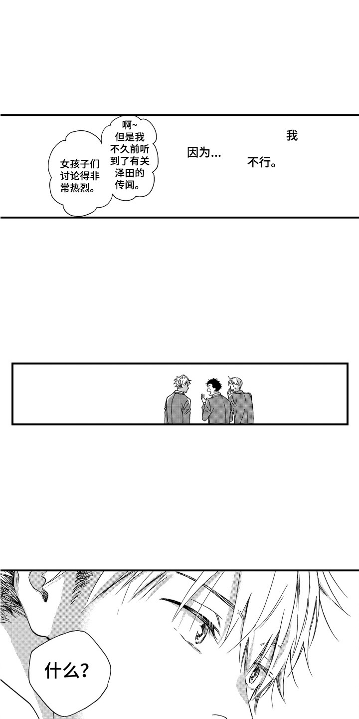 第2章：动摇了5
