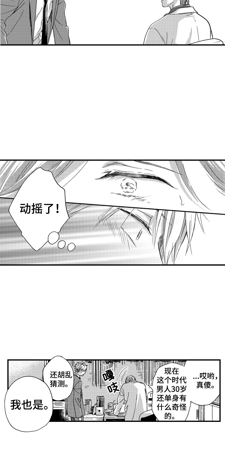第2章：动摇了9