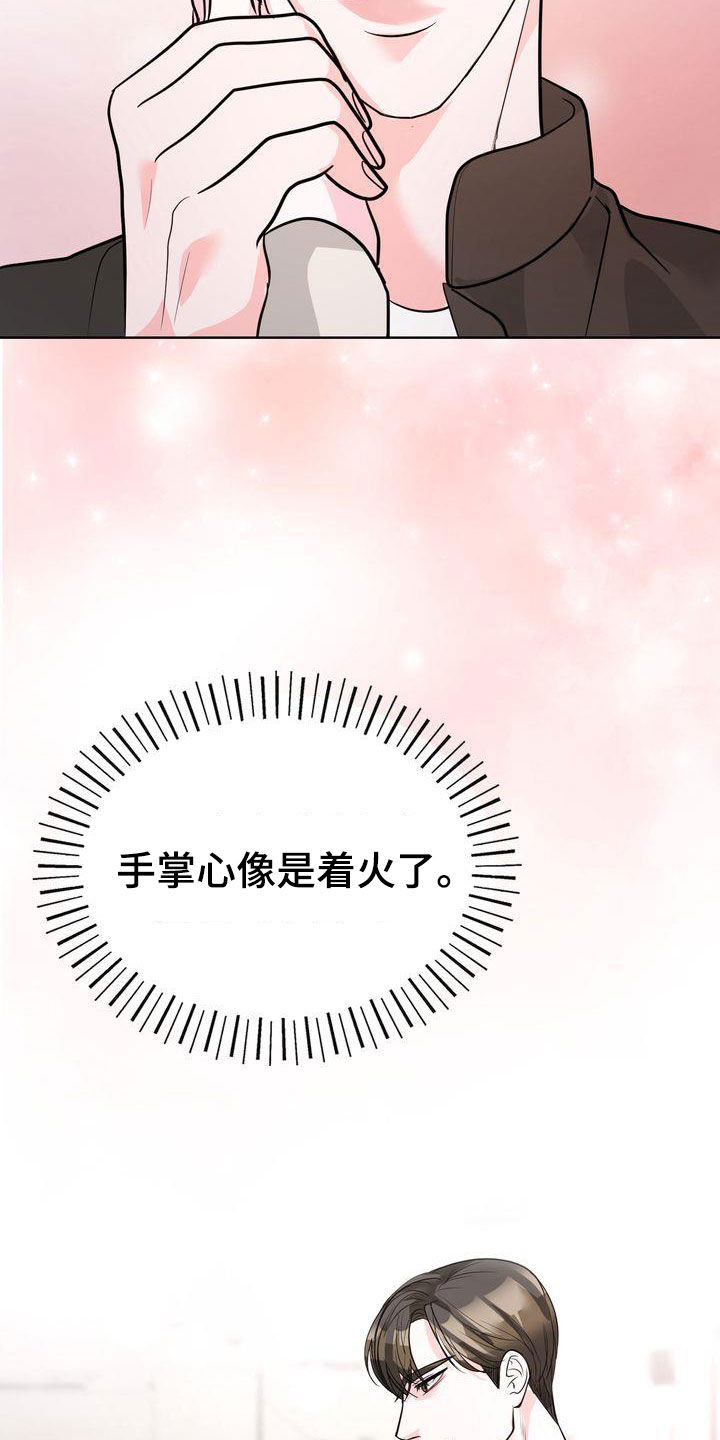 第24章：不会跟我分手吧？14