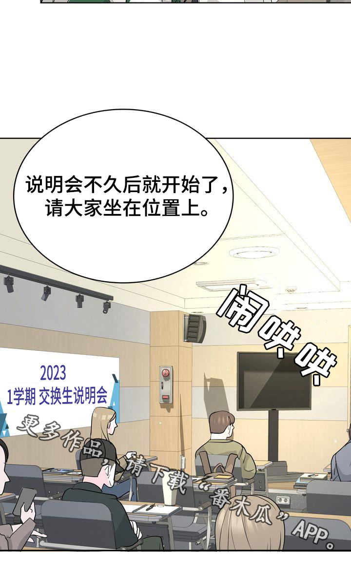 第23章：交换生说明会32