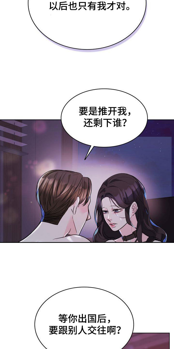 第29章：有了别人？14