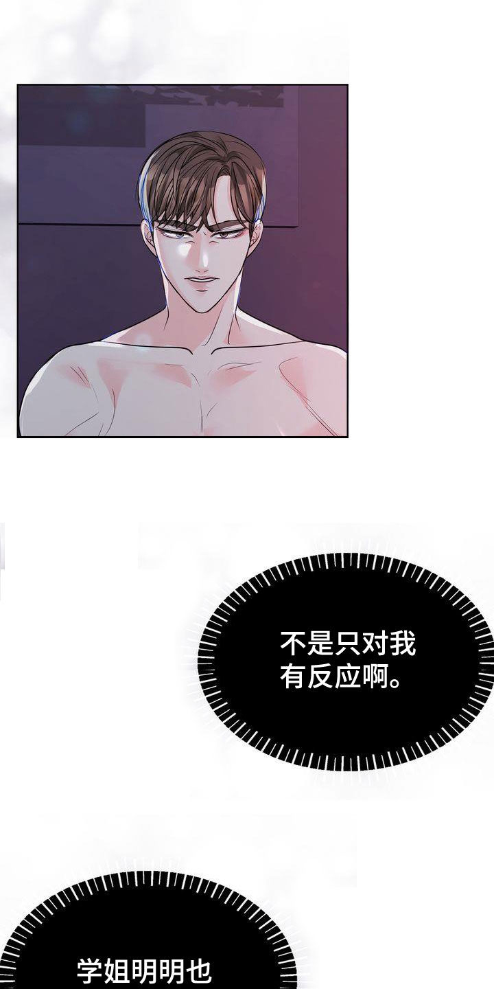 第29章：有了别人？16