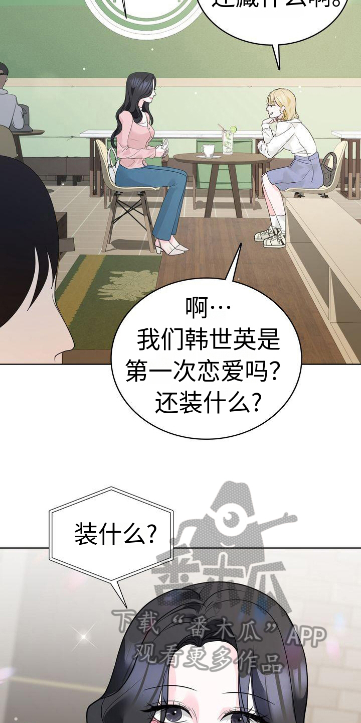 第15章：倾诉16