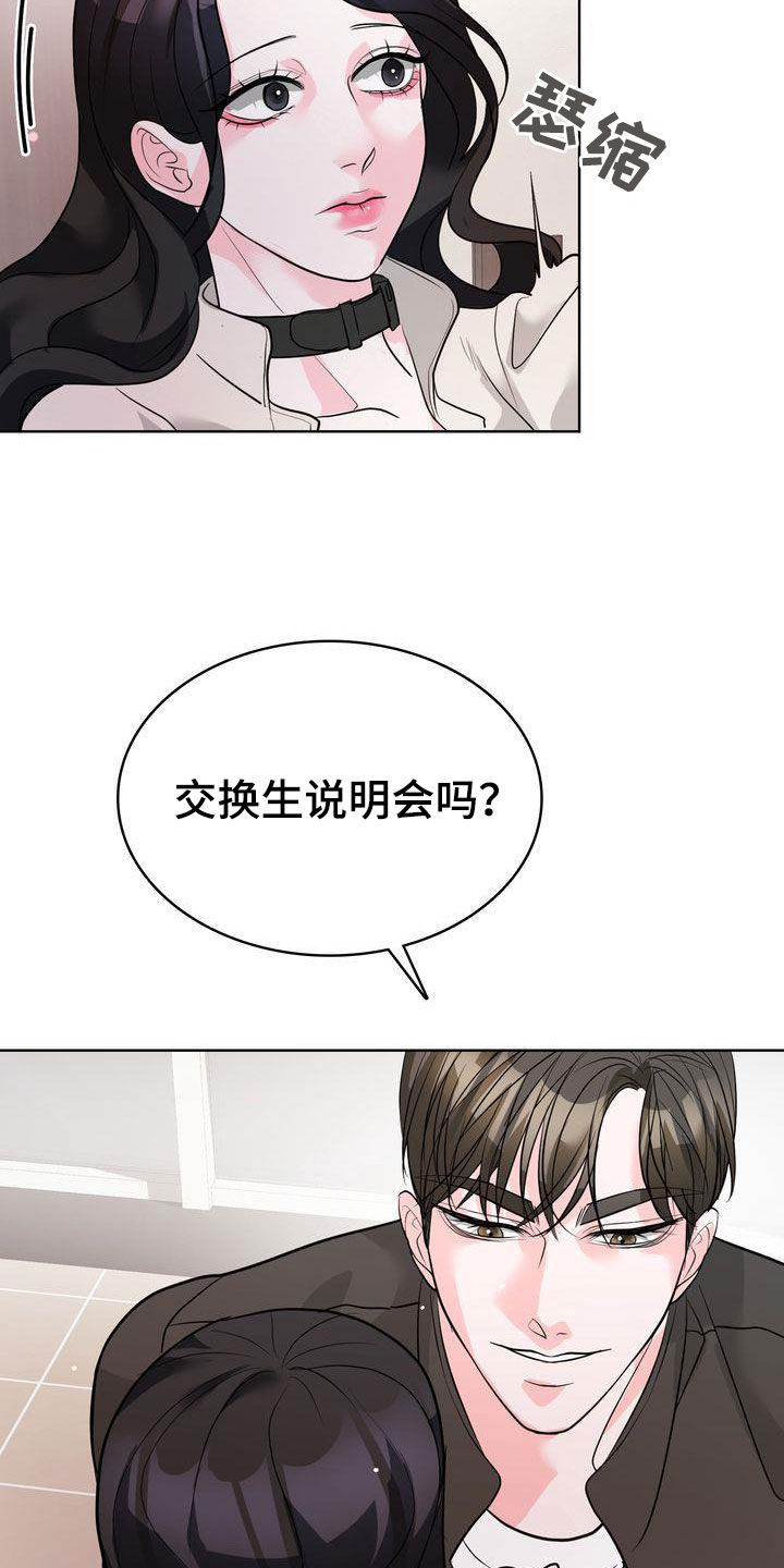 第24章：不会跟我分手吧？16