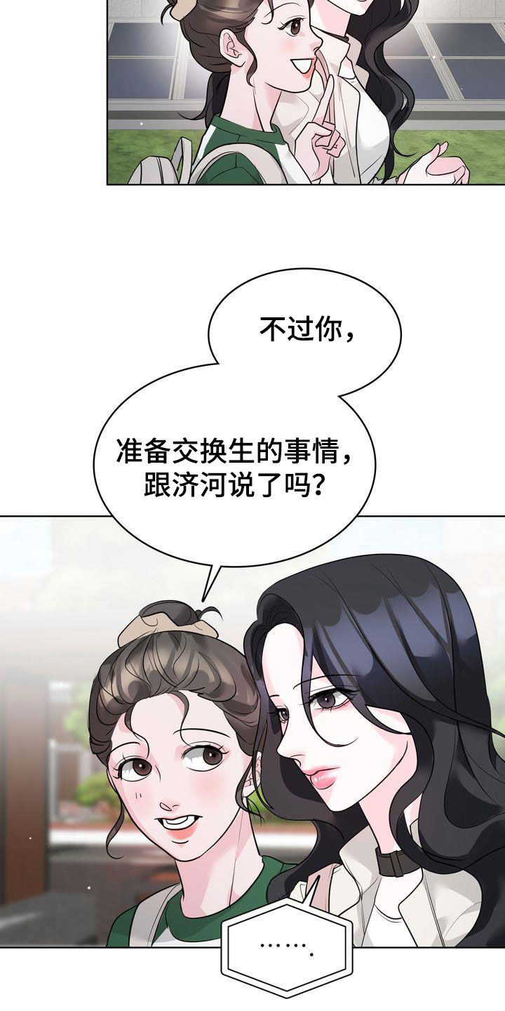 第23章：交换生说明会28