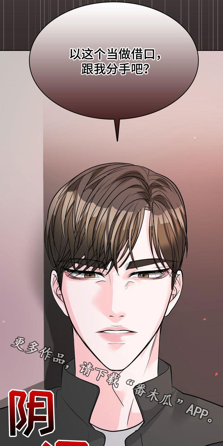 第24章：不会跟我分手吧？25
