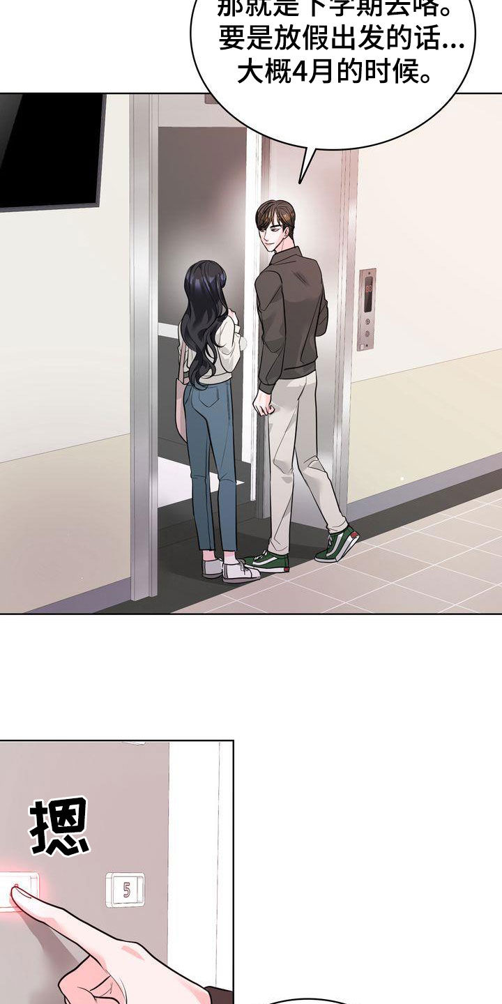 第24章：不会跟我分手吧？23