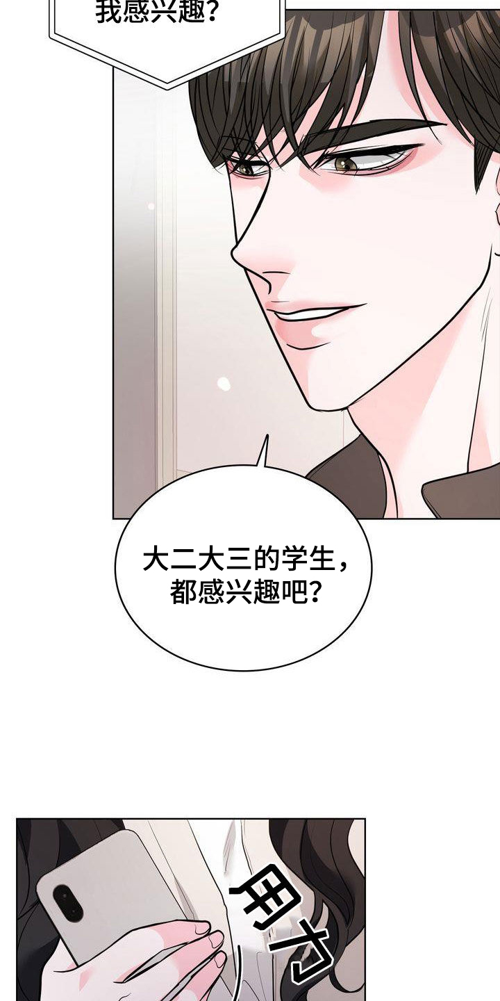第24章：不会跟我分手吧？19
