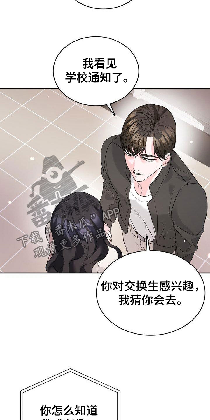 第24章：不会跟我分手吧？18