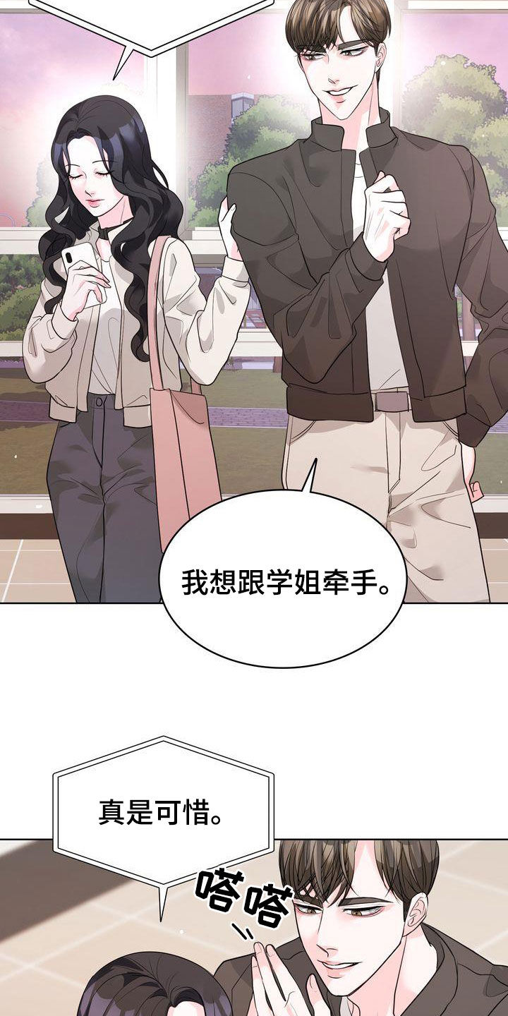 第24章：不会跟我分手吧？9