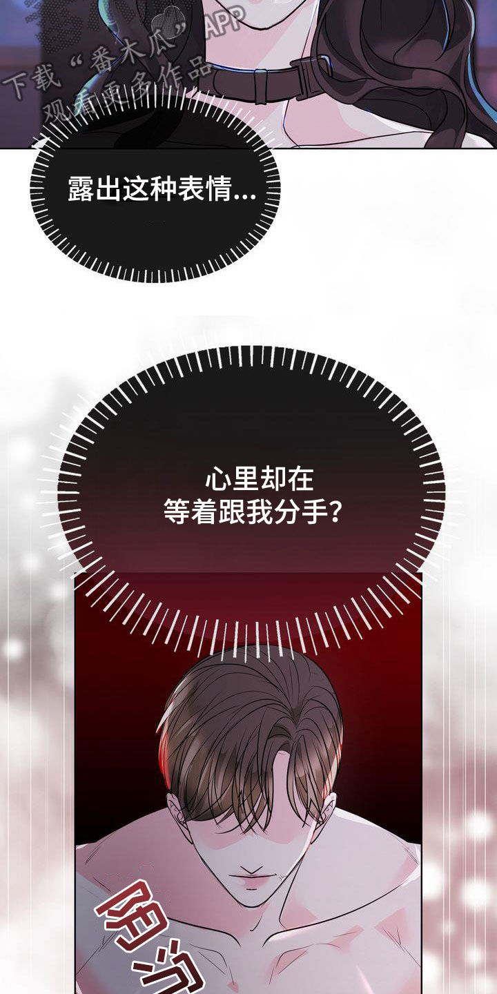 第29章：有了别人？10
