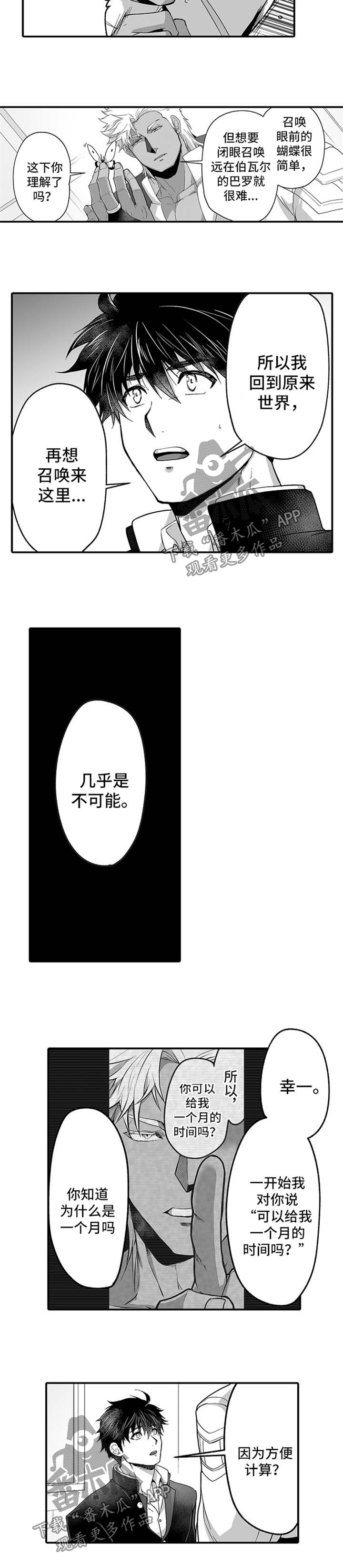 第39章：召唤的弊端5