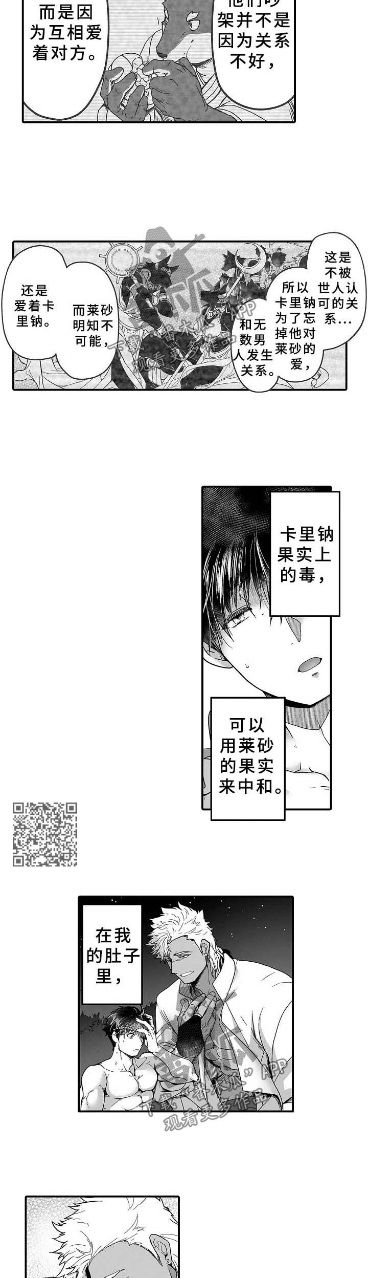 第27章：卡里钠与莱砂3