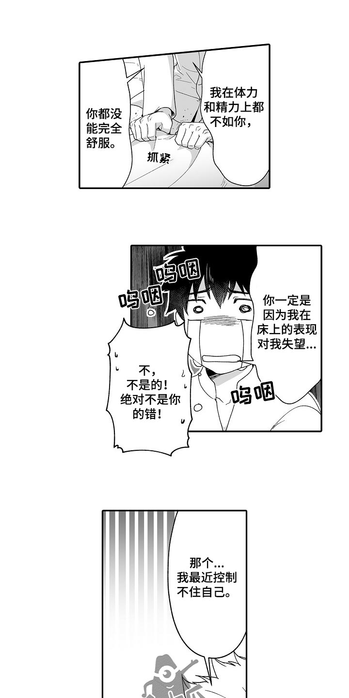 第53章：婚姻的危机11