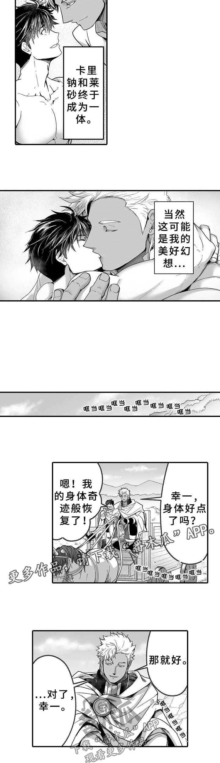 第27章：卡里钠与莱砂4