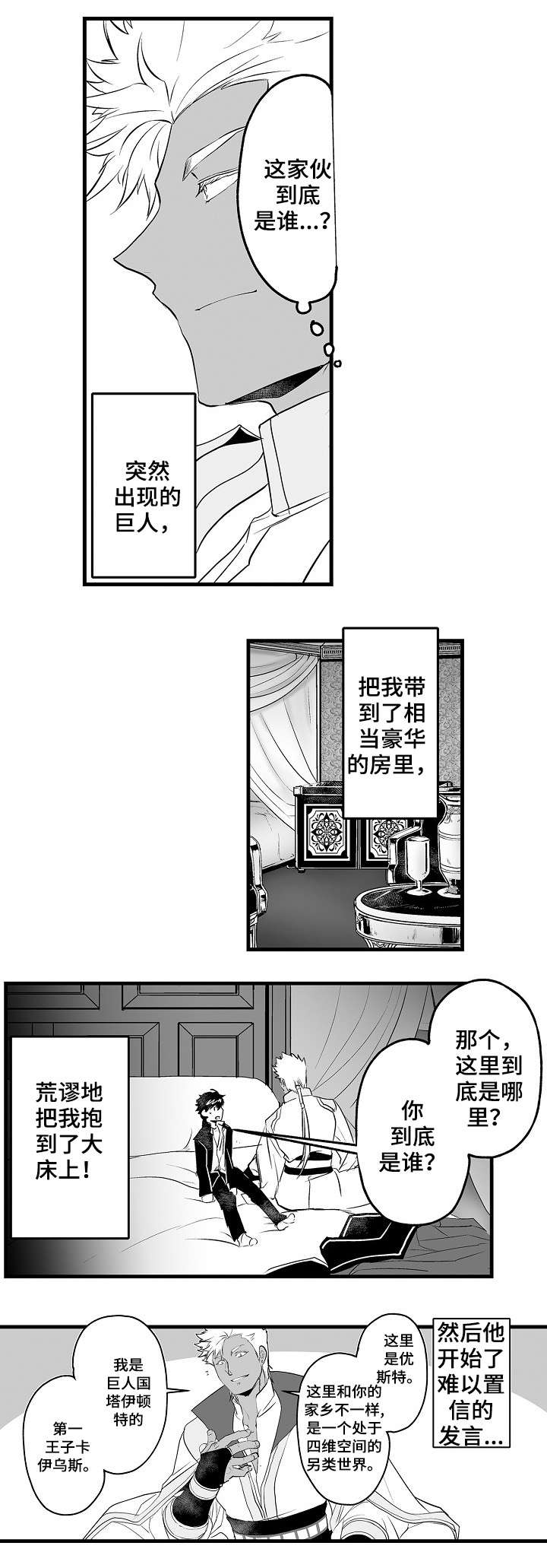 第2章：巨人4