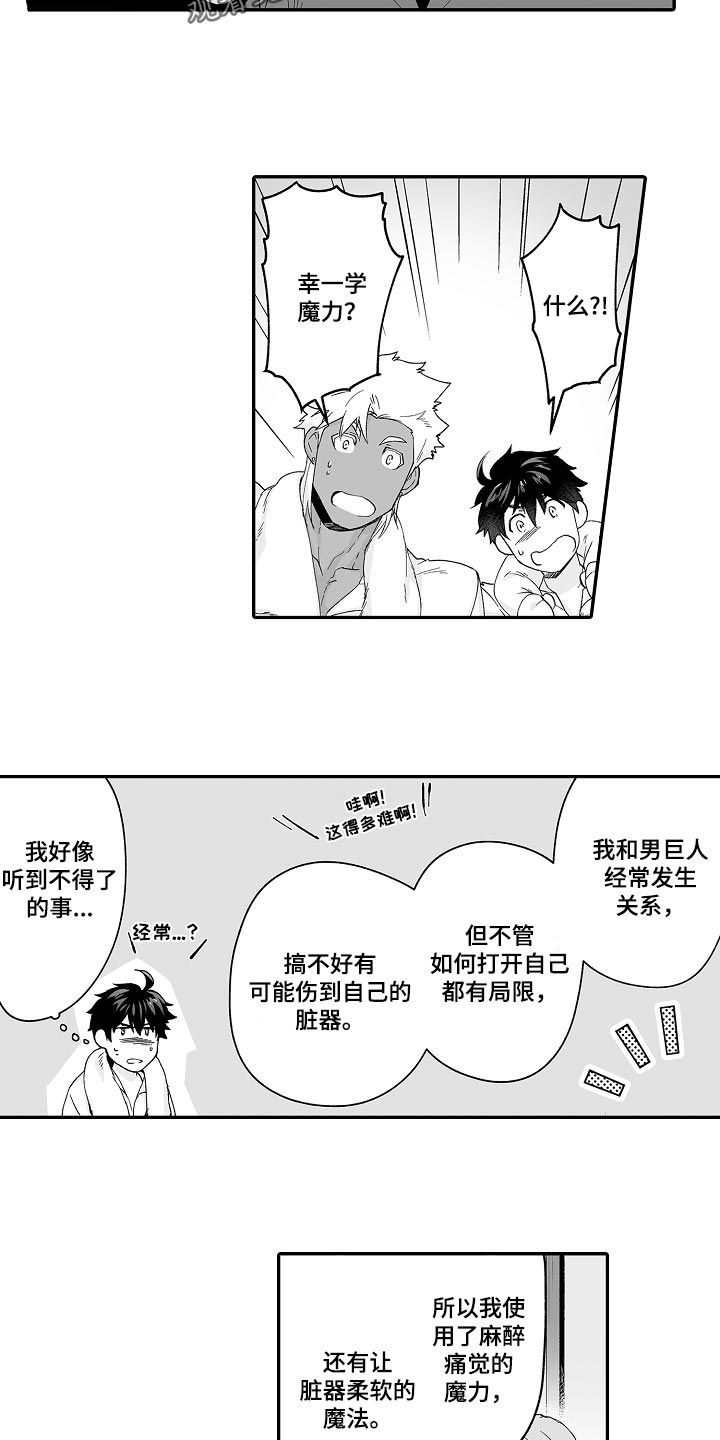 第64章：他也可以使用魔法5