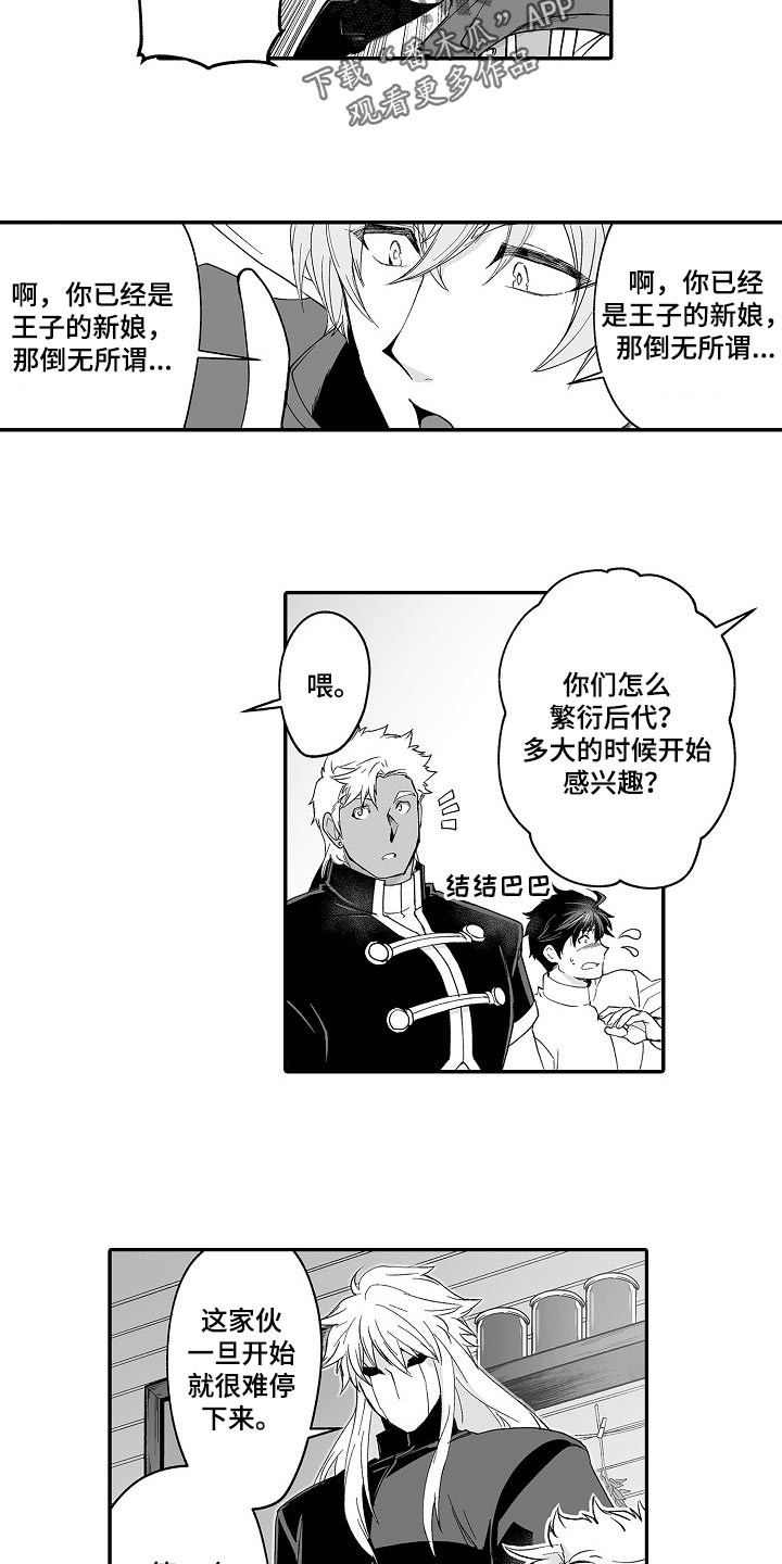 第61章：被捡来的7