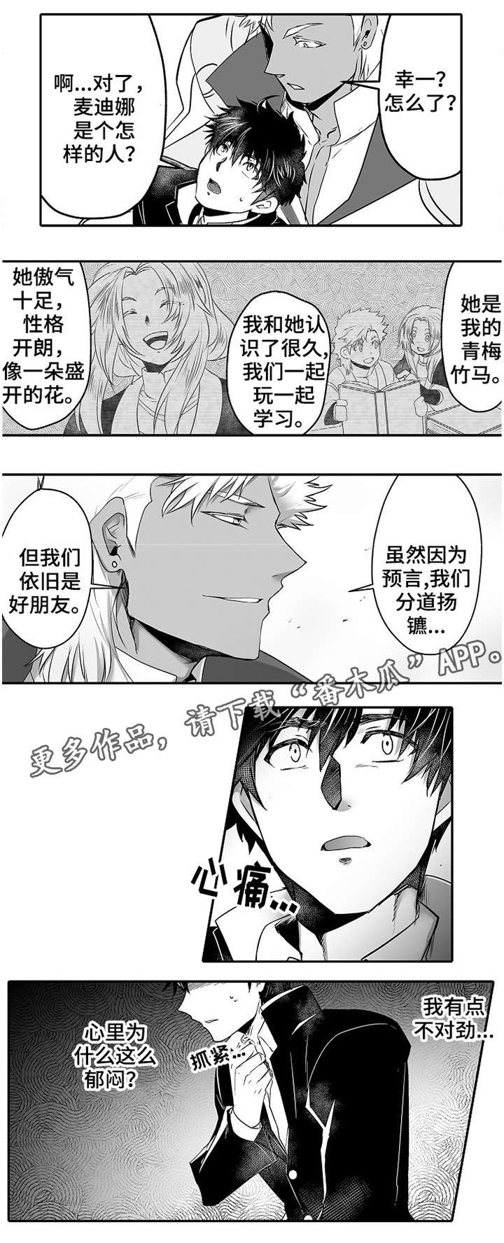 第8章：耀眼3